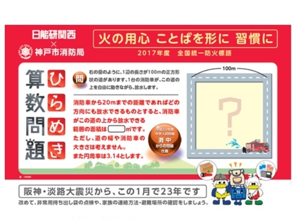 日能研と神戸市消防局が算数コラボ | 防災・危機管理ニュース 日能研と神戸市消防局が算数コラボ | 防災・危機管理ニュース