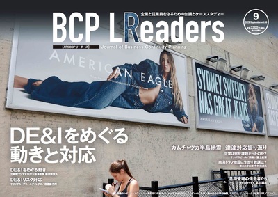 2025年9月号 DE&Iをめぐる動きと対応
