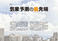 極端気象を捉える最新技術