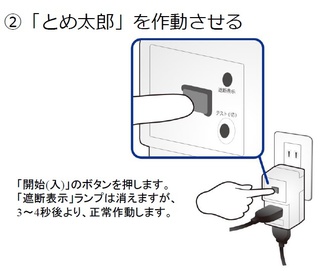 震度5強で接続した機器だけ電源を自動遮断 | ニュープロダクツ