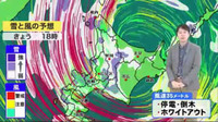 【北海道の天気 1/12(水)】道北、道央で大荒れ続く…さらに40センチの大雪！交通障害に警戒