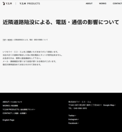 陥没事故で感じた防災・BCPの重要性