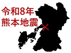 <特集>熊本を襲った3度目の震度7