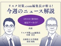 リスク対策.com編集長が斬る！【2023年4月11日配信アーカイブ】
