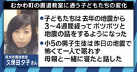 北海道地震、ネット上には子どもたちへの影響・PTSDを懸念する声