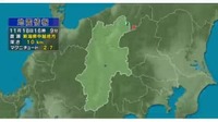 新潟県中越地方を震源とする地震　5分間に2回発生　長野県栄村で震度2　その後、震度1観測　