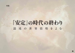 「安定」の時代が終わる