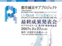 21の減災プロジェクトの研究成果を発表