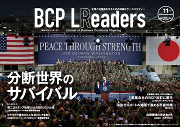 月刊BCPリーダーズvol.68（2025年11月号）