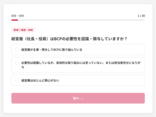 自社のBCP対策レベルが分かる無料簡易診断ツール