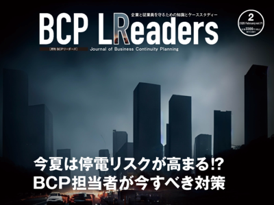 2026年2月号　今夏は停電リスクが高まる⁉  BCP担当者が今すべき対策