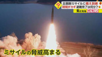 【避難手順の確認重要】脅威高まる北朝鮮ミサイル「発射から“10分弱”で到達」　商業施設職員ら8...