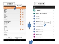 消防庁、救急隊用15言語対応アプリ