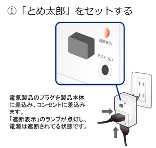 震度5強で接続した機器だけ電源を自動遮断 | ニュープロダクツ