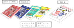 都が防災ブック「東京くらし防災」・「東京防災」を配布