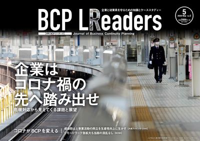 2020年5月号 パンデミックBCP