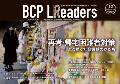 月刊BCPリーダーズvol.33（2022年12月号）