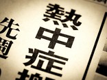 意識することから始まる熱中症対策