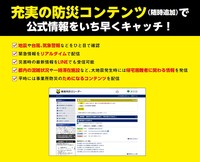【認定企業インタビュー】地域の「いつも」と「もしも」を支える足立成和信用金庫の防災の取り組み 