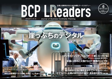 月刊BCPリーダーズvol.51（2024年６月号）