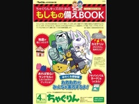 「ゆれくる遊撃隊」JA子ども雑誌で