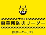 地域の「いつも」と「もしも」を支える足立成和信用金庫の防災の取り組み
