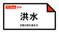 【洪水警報】富山県・舟橋村に発表