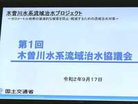 甚大水害に流域全体で備える　「木曽川水系流域治水協議会」設置