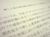 関西地方で麻疹患者増、医療機関に対応周知を-厚生労働省が都道府県などに通知