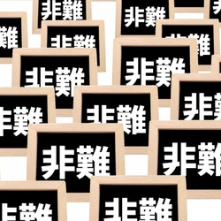 不祥事・不正についての対応と考え方