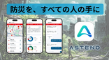 ASTENO、有事に組織を止めない危機管理プラットフォームを開発