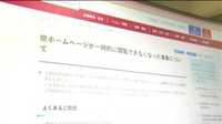 鹿児島県ＨＰ６時間閲覧できず　サイバー攻撃か　専門家「国より狙いやすいと思われたか」