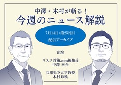 中澤・木村が斬る！今週のニュース解説【2026年7月14日配信アーカイブ】