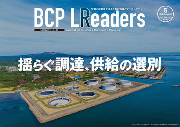 月刊BCPリーダーズvol.74（2026年5月号）