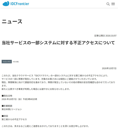 ソフトバンク子会社に不正アクセス＝495の自治体や企業に影響