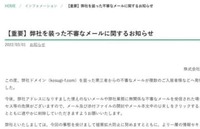 偽メール、県内企業も標的　知人、取引先装いウイルス添付　県警「心当たりなければ確認を」