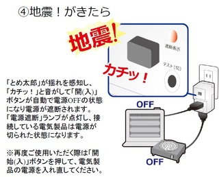 震度5強で接続した機器だけ電源を自動遮断 | ニュープロダクツ