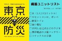 東京防災が教える台風対策…「最小限そろえたい」アイテムをチェック