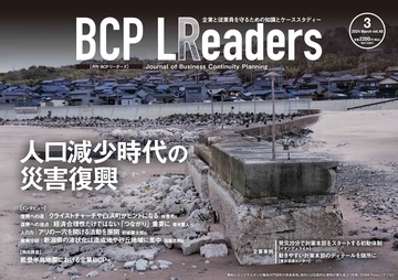 月刊BCPリーダーズvol.48（2024年３月号）