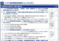 ガイドライン改定シフトで働く従業員の有給休暇