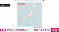 18日の沖縄・八重山地方に「熱中症警戒アラート」、今シーズン全国初 こまめな水分補給など呼びかけ