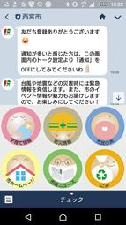 避難所、通行止め…災害情報をLINEで発信　西宮市が2月から　平時は観光情報