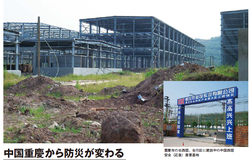急拡大する中国の危機管理市場